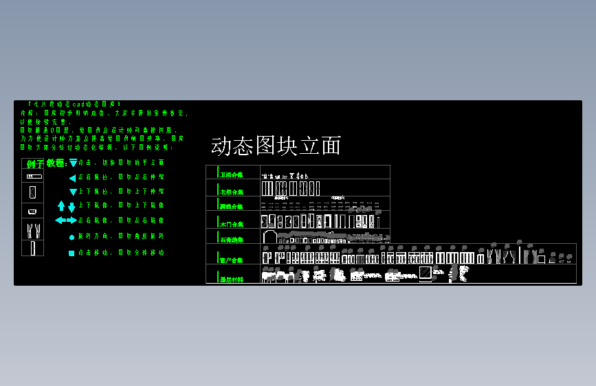 CAD动态图库立面