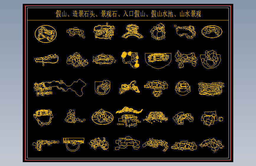 假山水池造景石头小品_图库CAD图纸
