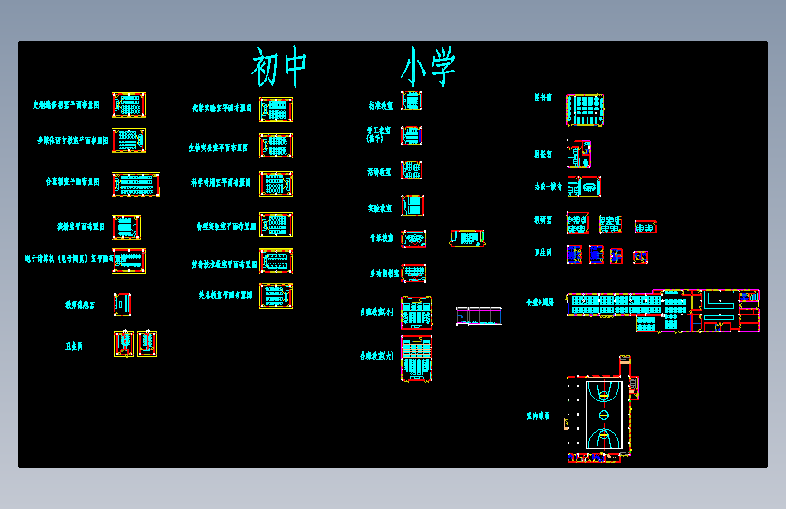 04-学校cad图库