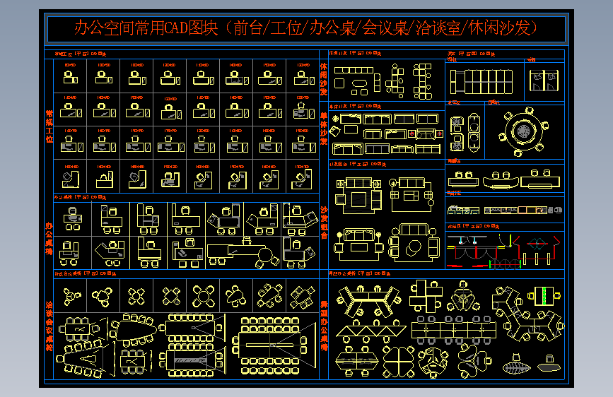 办公空间cad图块