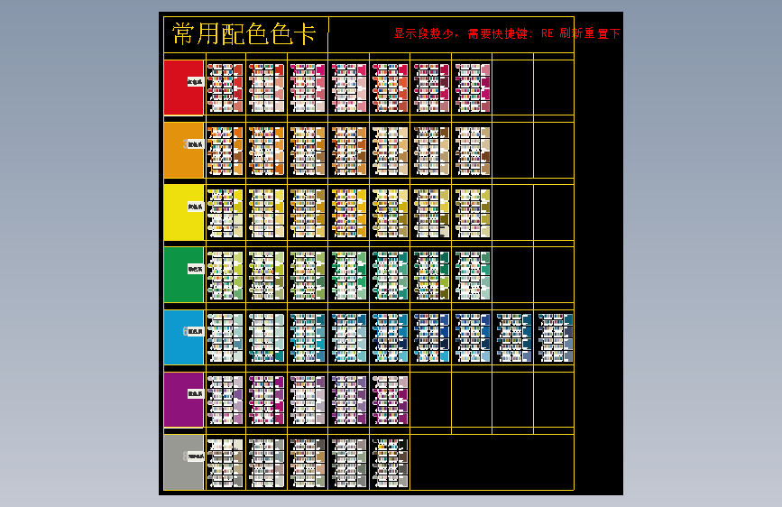 常用配色色卡