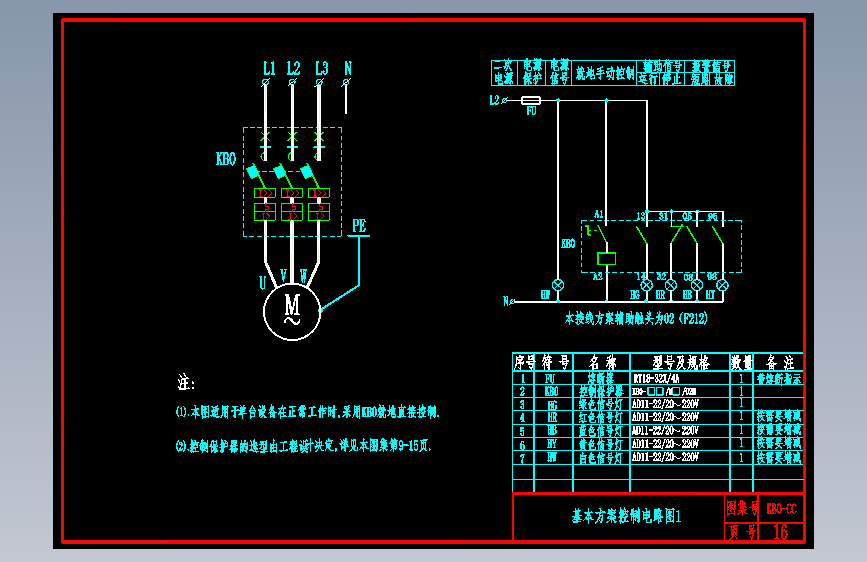 KB0-CC-16基本方案控制电路图1