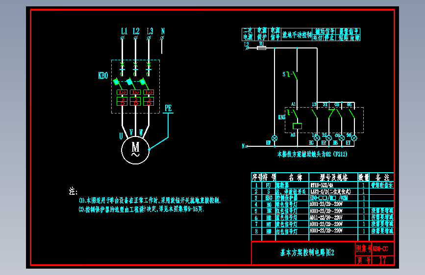 KB0-CC-17基本方案控制电路图2