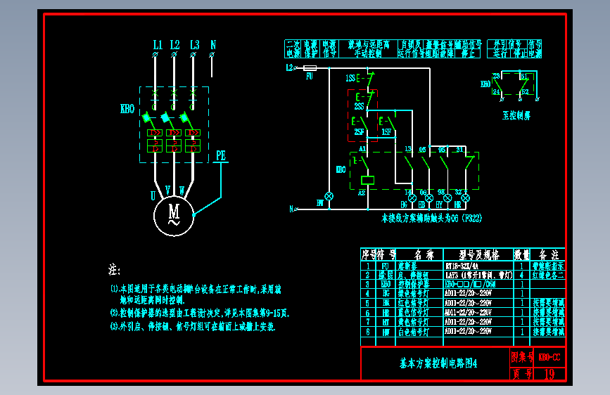 KB0-CC-19基本方案控制电路图4
