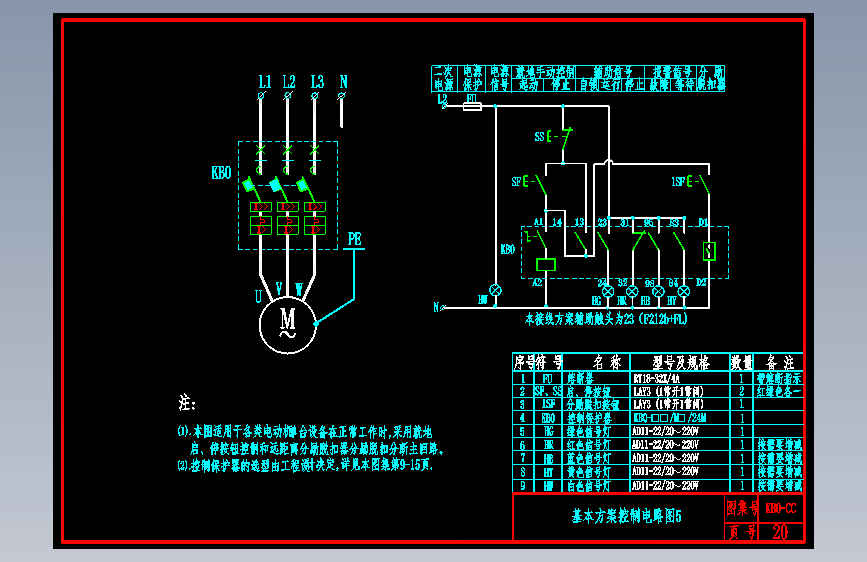 KB0-CC-20基本方案控制电路图5