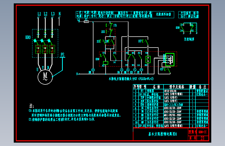 KB0-CC-21基本方案控制电路图6