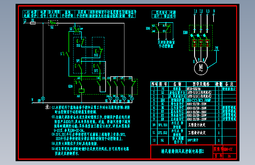 KB0-CC-35排风兼排烟风机控制电路图2