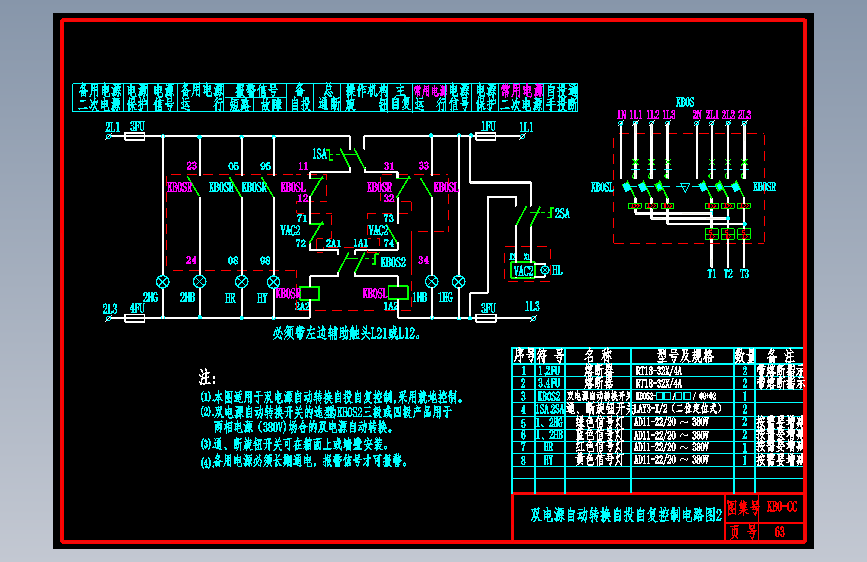 KB0-CC-63双电源自动转换自投自复控制电路图2