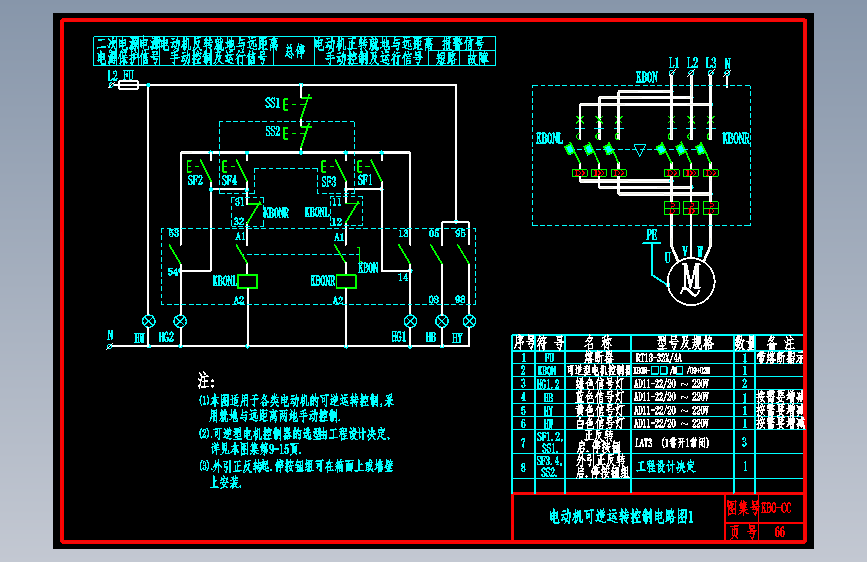 KB0-CC-66电动机可逆运转控制电路图1