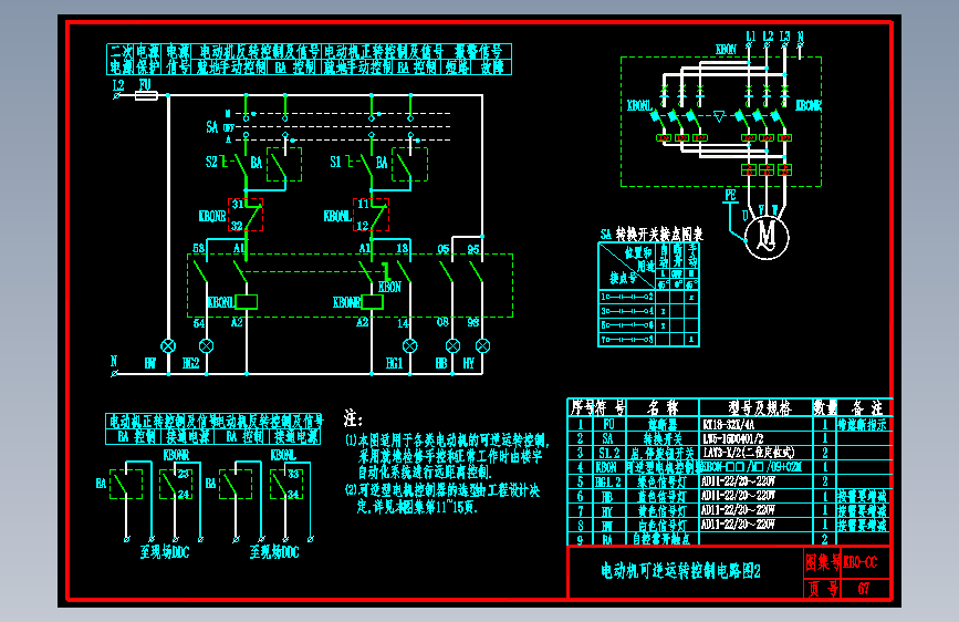 KB0-CC-67电动机可逆运转控制电路图2