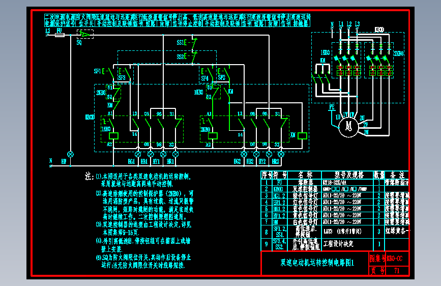 KB0-CC-71双速电动机运转控制电路图1
