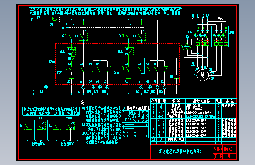 KB0-CC-72双速电动机运转控制电路图2