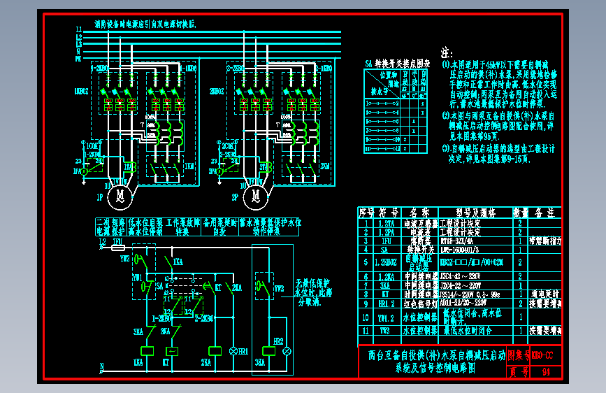 KB0-CC-94两台互备自投供(补)水泵自耦减压系统及信号控制电路图