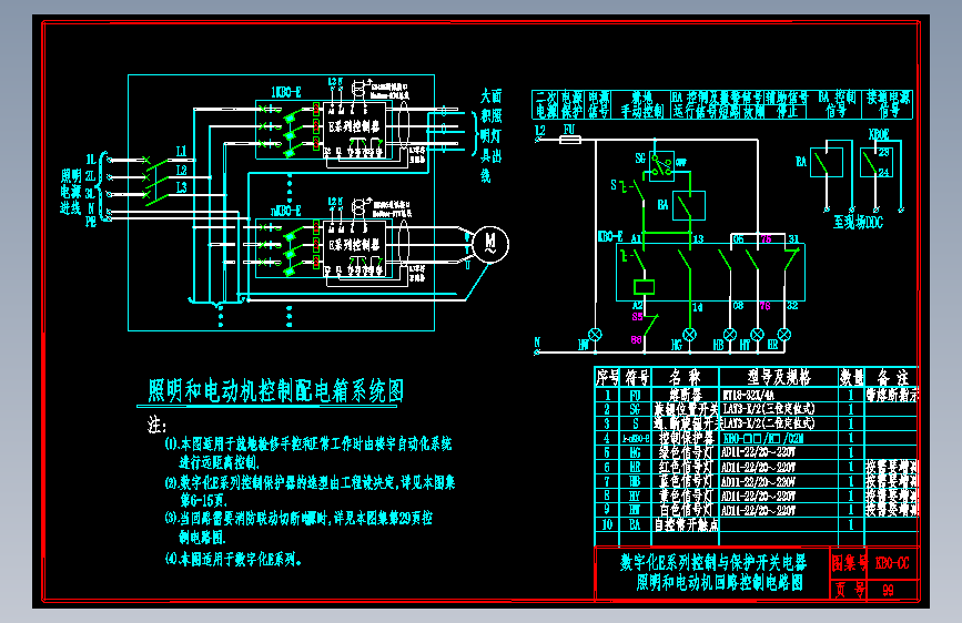 KB0-CC-99E系列照明和电动机回路控制电路图