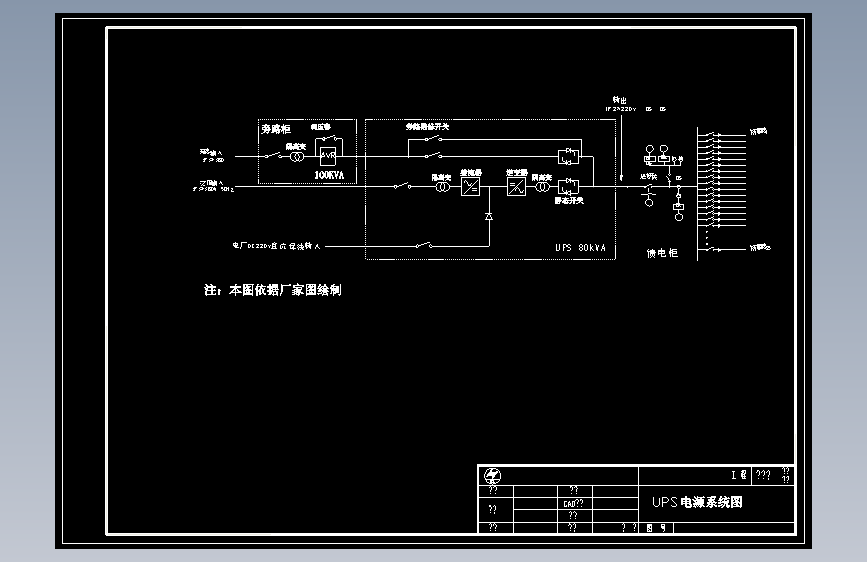 UPS电源系统图