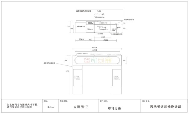 布可无茶奶茶店装修
