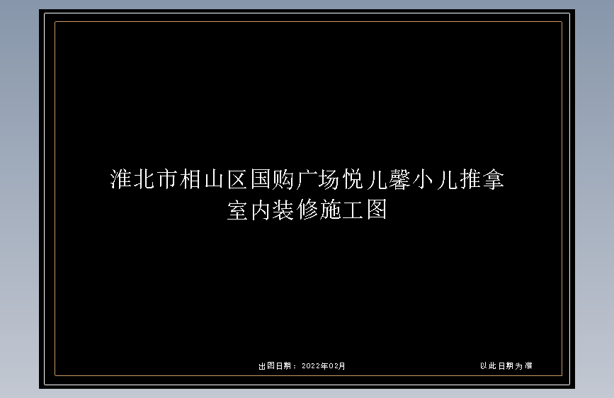 效果图施工图(2)(1)