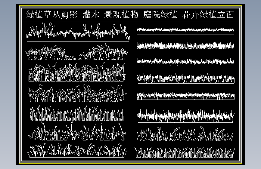 绿植草丛剪影 灌木 景观植物 庭院绿植 花卉绿植立面