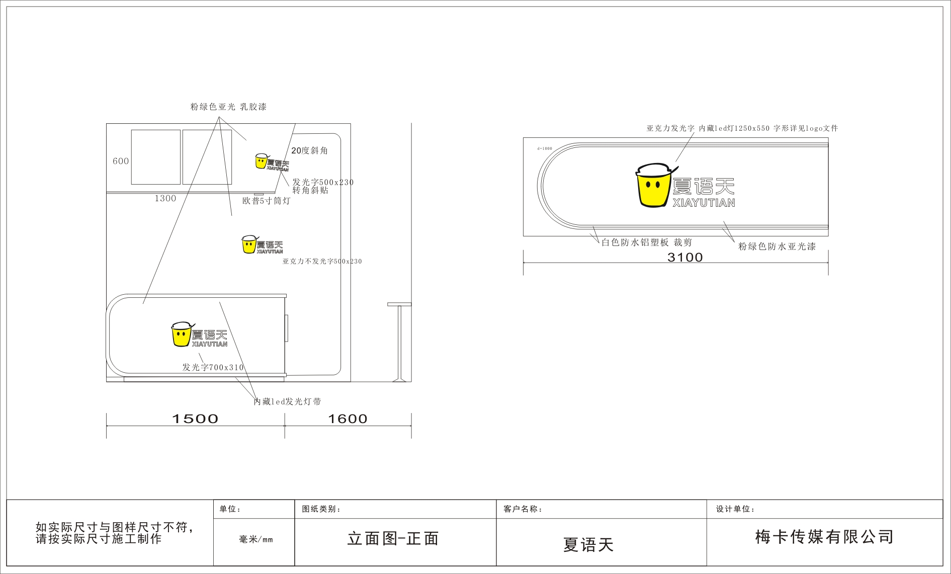 夏语天-咖啡店奶茶店
