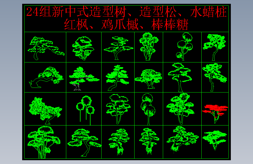 中式造型树造型松