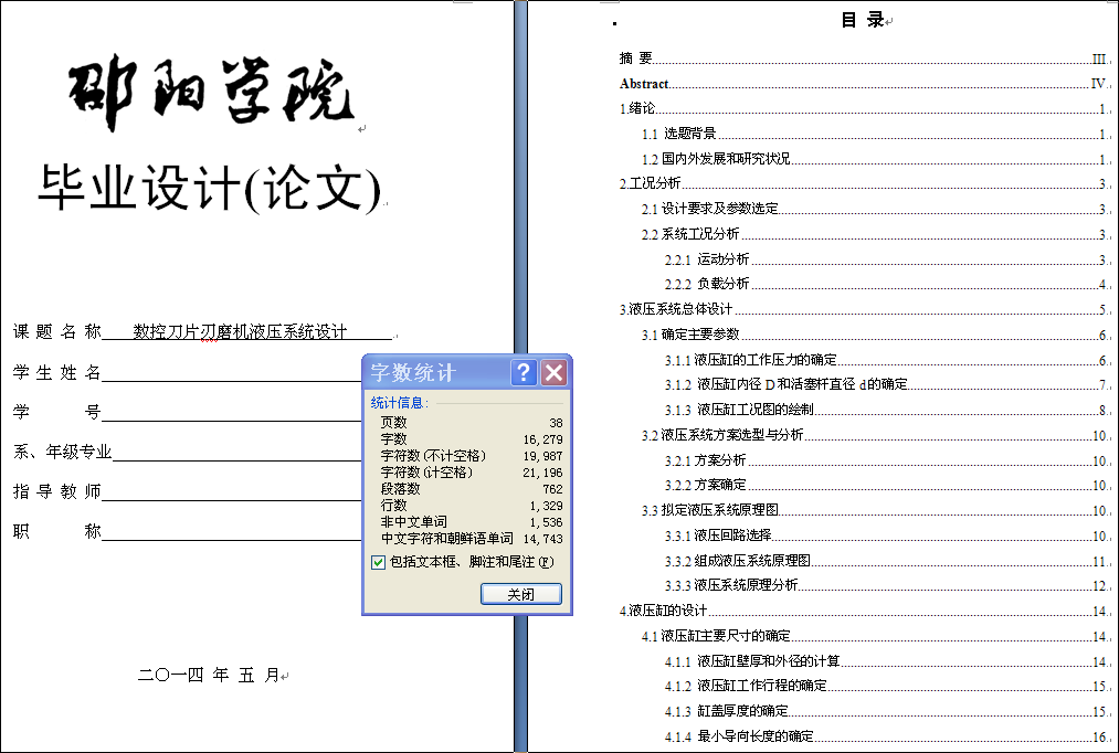 数控刀片刃磨机液压系统设计【6张CAD图纸】
