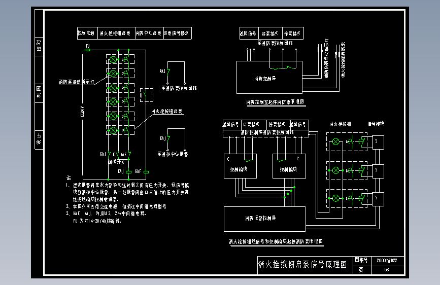 消火栓按钮起泵信号原理