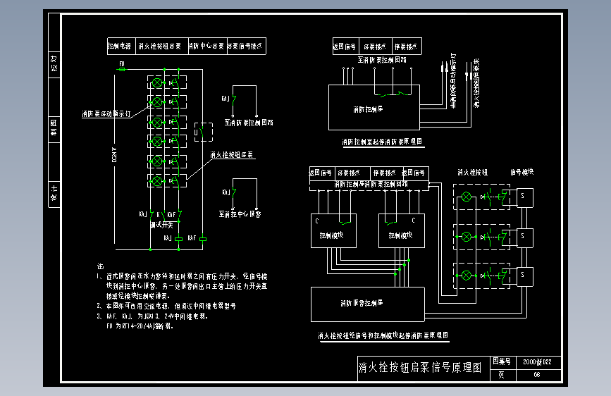 消火栓按钮起泵信号原理图