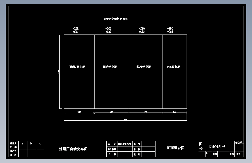 正面组合图2-变频调速系统