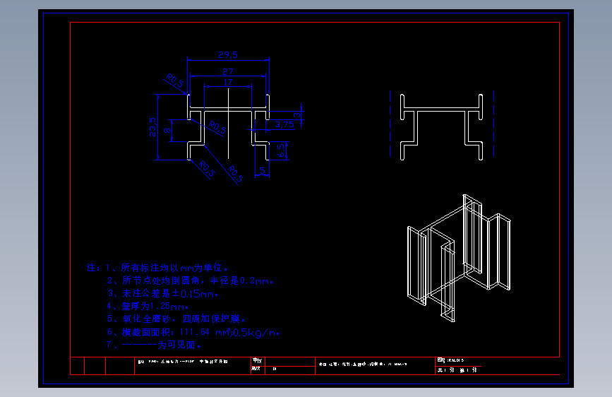 中横杆（移动）零件图