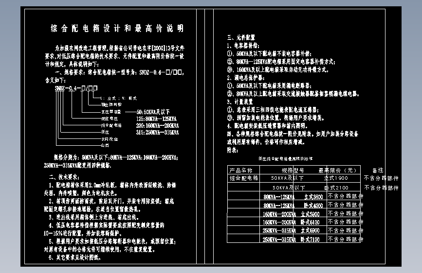 综合配电箱设计和最高限价说明