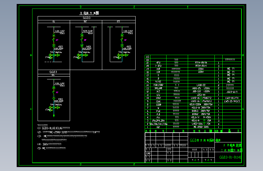 08 GGD3-01-0114D主方案图及设备表