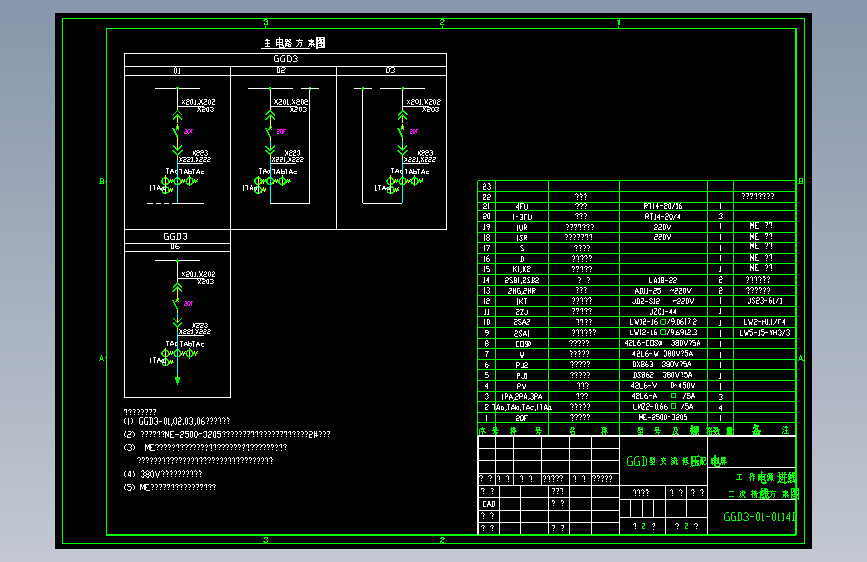 10 GGD3-01-0114D主方案图及设备表