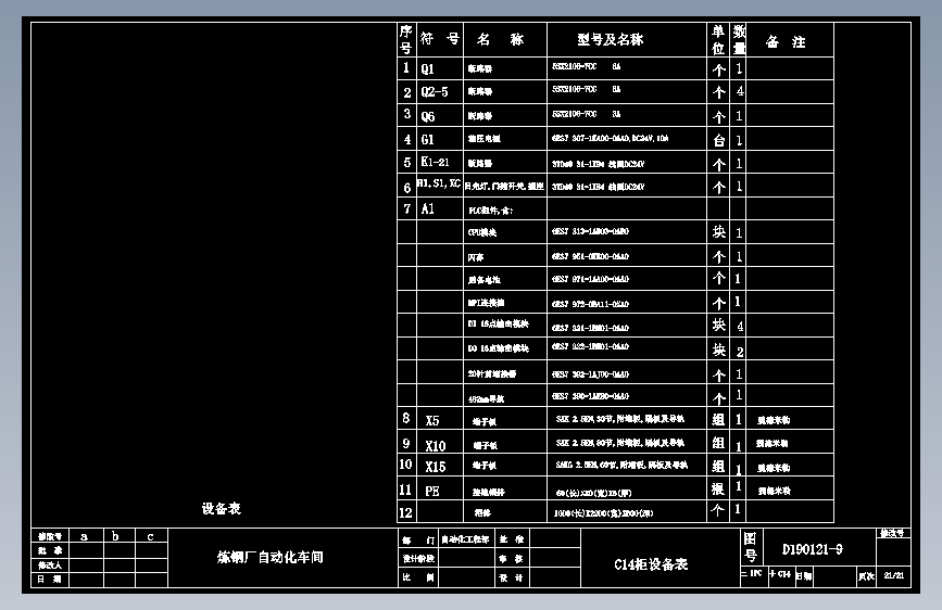 C14柜设备表-变频调速系统