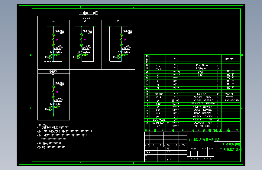 GGD电气柜04 GGD3-01-0106D主方案图及设备表
