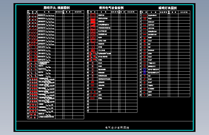 电气设计标准图例-标准电气图标
