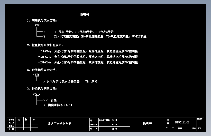 说明书-变频调速系统
