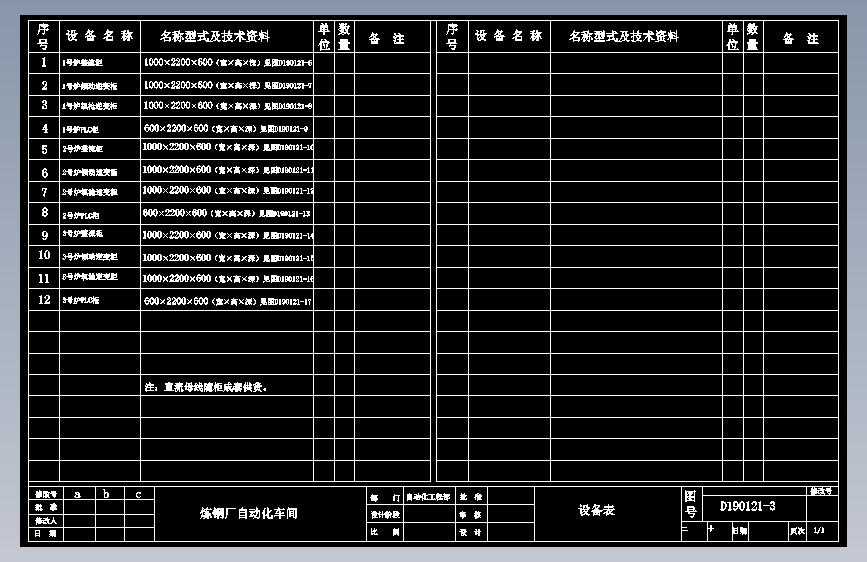 设备表-变频调速系统