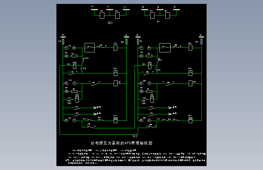 双电源互为备用的APD原理接线图
