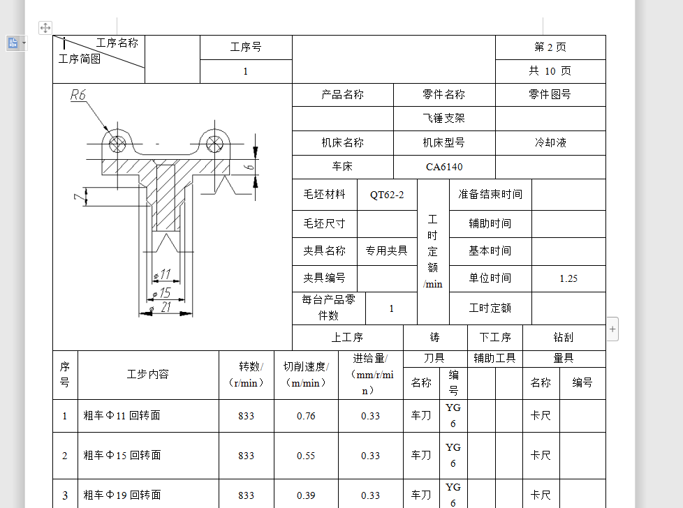 飞锤支架夹具--911195--100