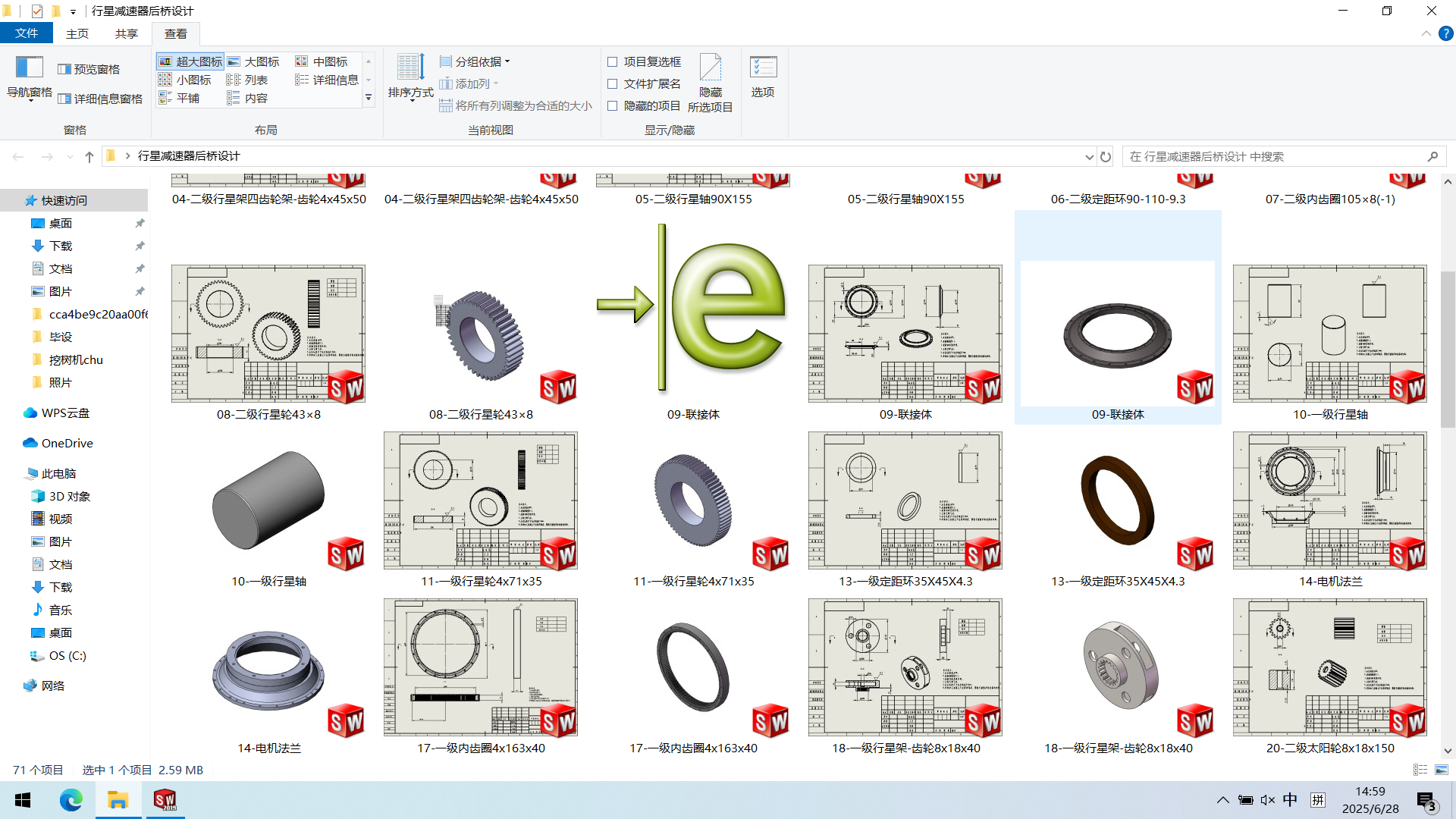 行星减速器后桥设计