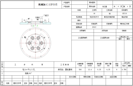 K481-法兰盘(二)加工工艺及钻6-Φ8.5孔的钻床夹具设计477892