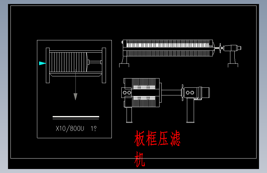 11-板框压滤机