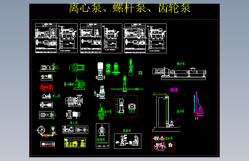 03-泵类
