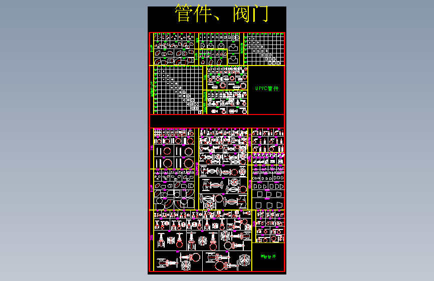 01-阀门管件