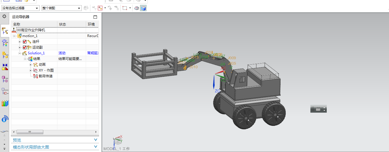 高空作业车+仿真