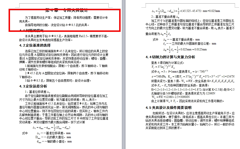图5-21-法兰盘(二)的钻6-Φ8.5孔的钻床夹具设计及加工工艺规程装备含4张CAD图