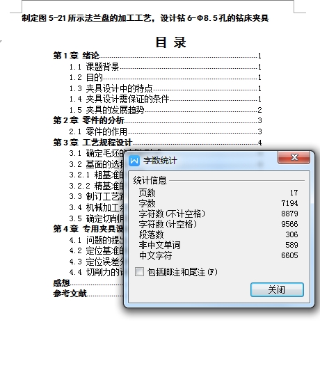 图5-21-法兰盘(二)的钻6-Φ8.5孔的钻床夹具设计及加工工艺规程装备含4张CAD图