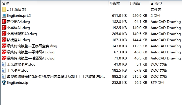 最终传动箱盖的钻6-Ф7孔专用夹具设计及加工工工艺装备含非标6张CAD图