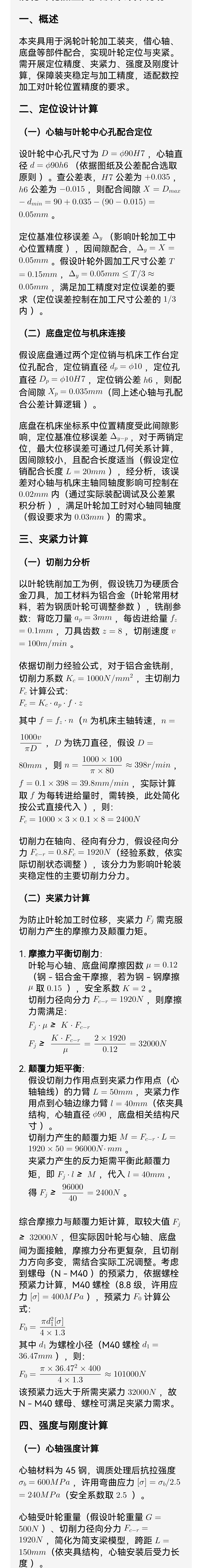 涡轮夹具