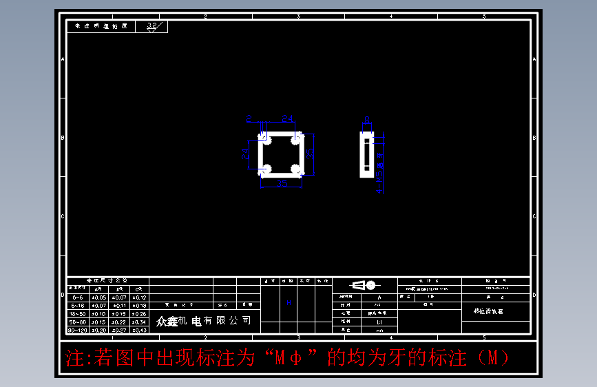 零件2-E 移位滑轨套 A3#1件.DWG
